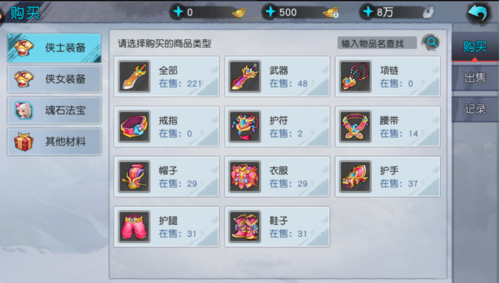 侠客外传装备如何获得(7)