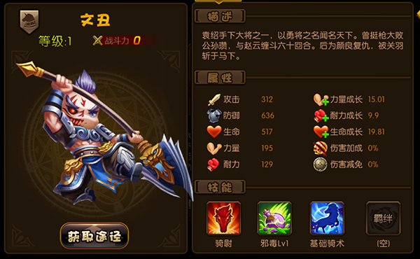 连连三国怎么获得武将？(8)
