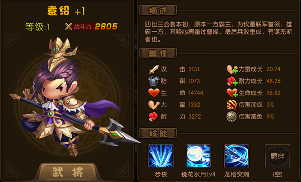 连连三国怎么获得武将？(10)