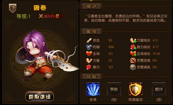 连连三国怎么获得武将？(2)