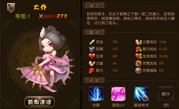 连连三国怎么获得武将？(13)