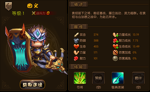 连连三国怎么获得武将？(14)
