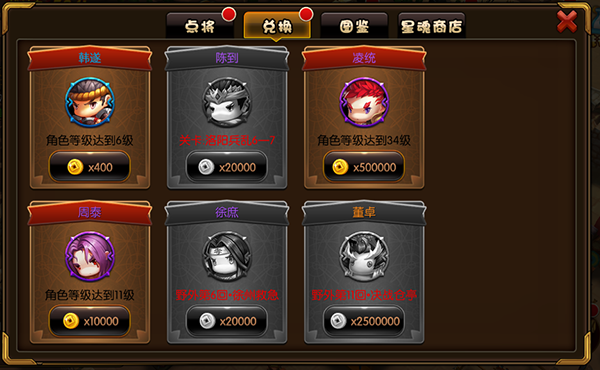 连连三国怎么获得武将？(1)