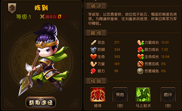 连连三国怎么获得武将？(3)