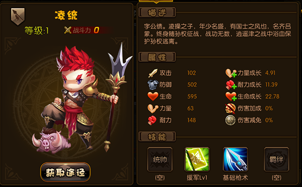 连连三国怎么获得武将？(5)