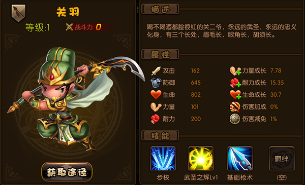 连连三国怎么获得武将？(17)