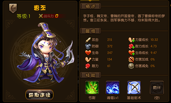 连连三国怎么获得武将？(7)
