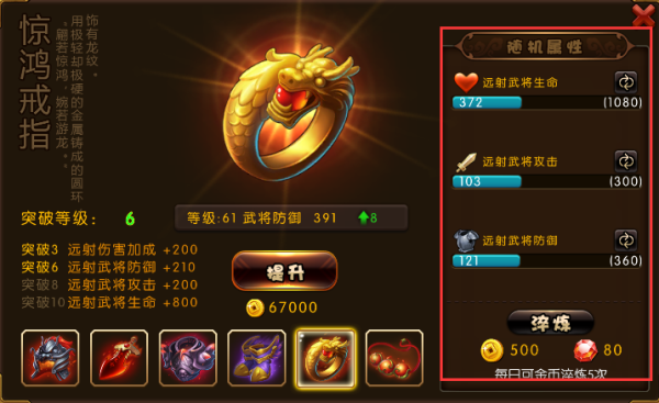 连连三国手游装备攻略(3)
