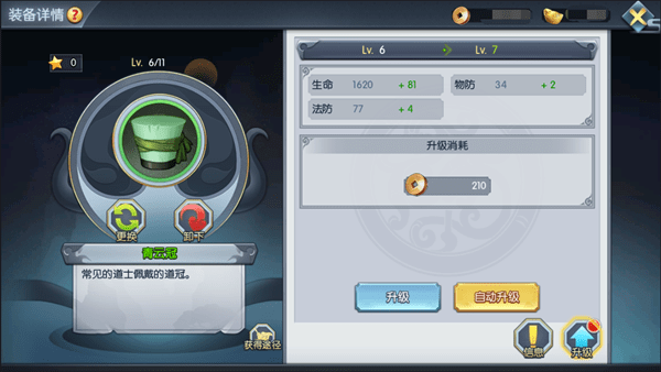 蜀山正传装备怎么升级(2)