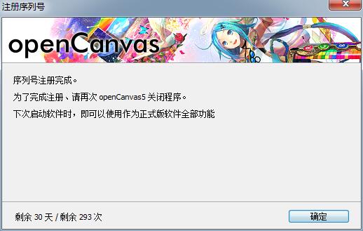 如何安装OpenCanvas(4)