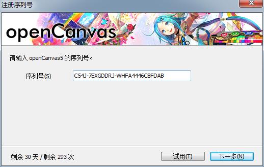 如何安装OpenCanvas(3)