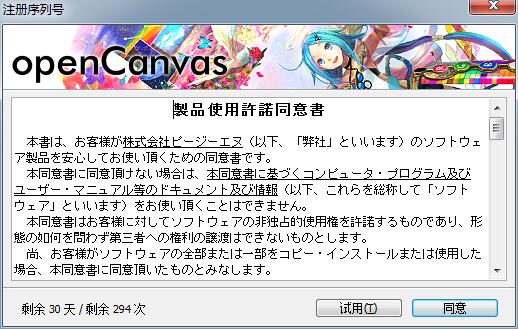 如何安装OpenCanvas(2)