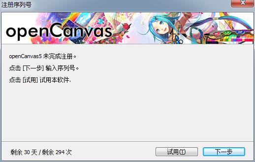 如何安装OpenCanvas(1)