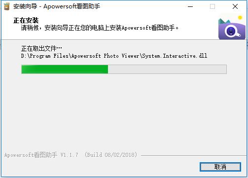 Apowersoft看图助手如何安装(5)