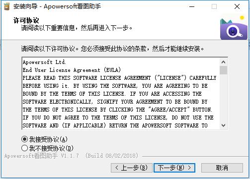 Apowersoft看图助手如何安装(1)