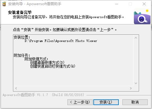 Apowersoft看图助手如何安装(4)