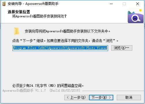 Apowersoft看图助手如何安装(2)