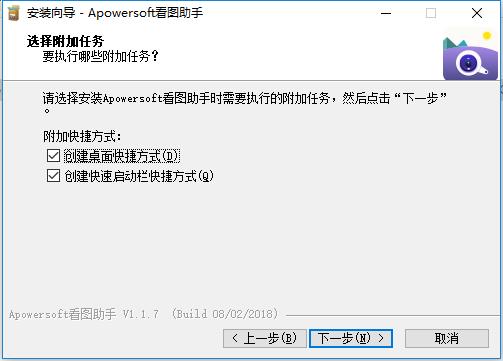 Apowersoft看图助手如何安装(3)