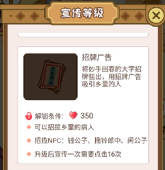 江湖医馆师傅的来信怎么获得(2)