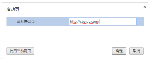 教你win7系统谷歌浏览器怎么设置主页(4)