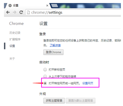 教你win7系统谷歌浏览器怎么设置主页(3)