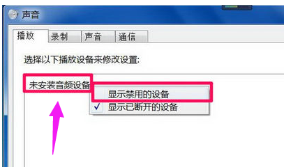 电脑win7没有音频设备怎么解决(4)
