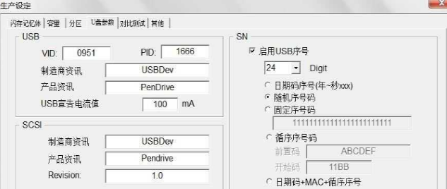 教你win7如何使用金士顿u盘修复工具(4)