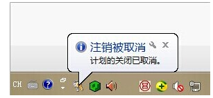 教你怎么使用命令行定时关机(6)