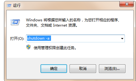 教你怎么使用命令行定时关机(5)