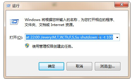 教你怎么使用命令行定时关机(4)