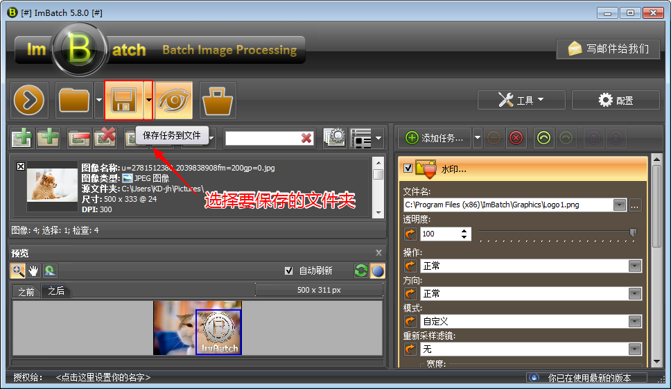 ImBatch如何使用(3)