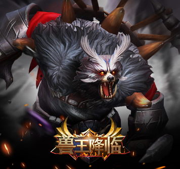 兽王降临手游怎么快速升级？(1)