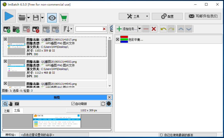 ImBatch怎样进行图片批量处理(4)