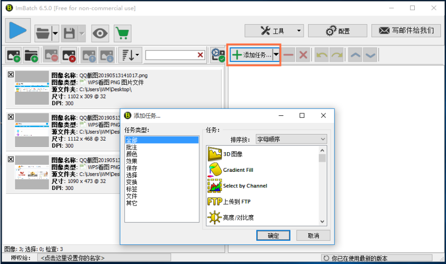ImBatch怎样进行图片批量处理(2)