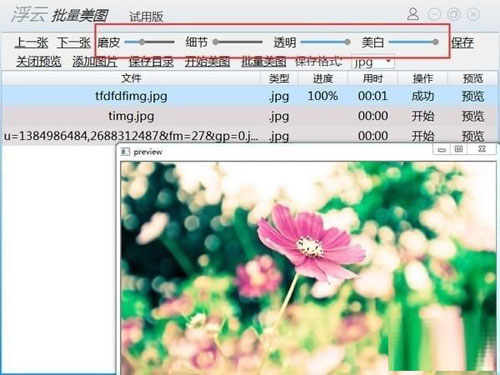 怎么使用浮云批量美图(3)