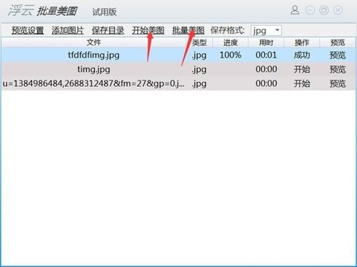 怎么使用浮云批量美图(4)