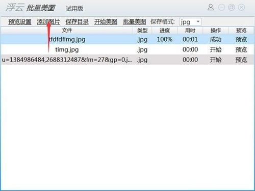 怎么使用浮云批量美图