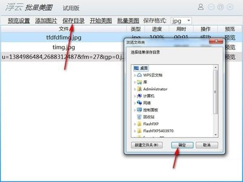 怎么使用浮云批量美图(1)