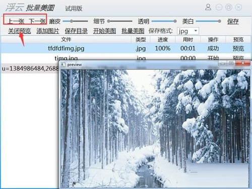 怎么使用浮云批量美图(5)