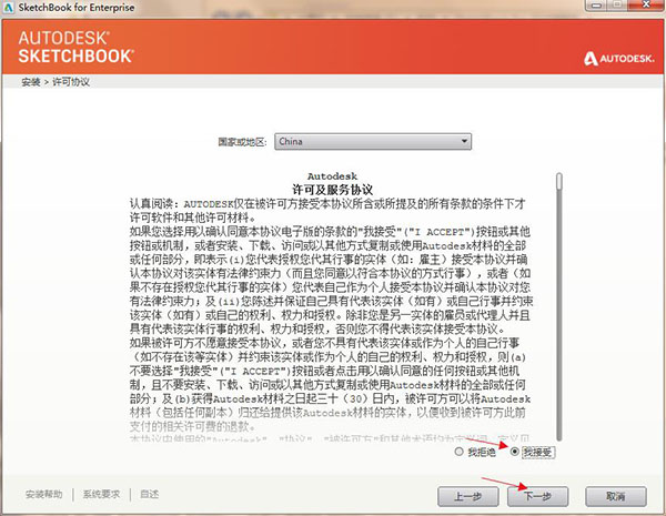 SketchBook怎么安装(2)