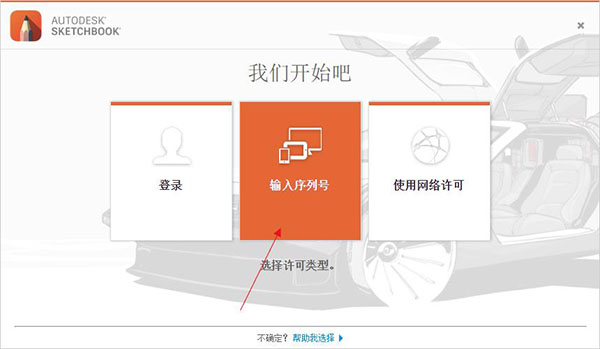 SketchBook怎么安装(6)