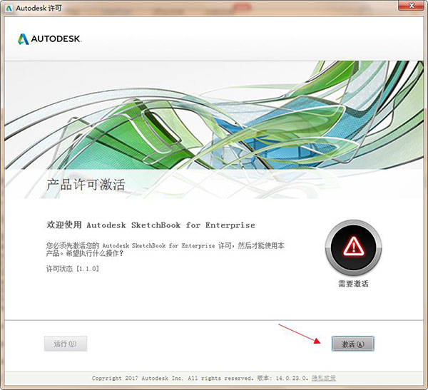 SketchBook怎么安装(8)