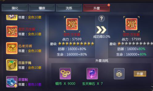 龙途天下强化系统怎么玩？(4)