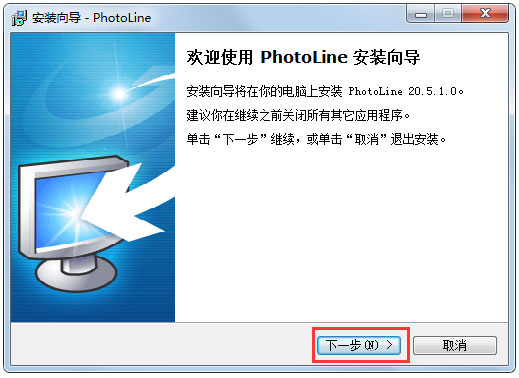 PhotoLine怎样安装(1)