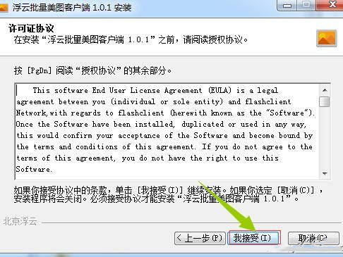 浮云批量美图怎样安装(2)