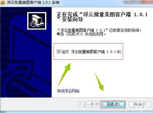 浮云批量美图怎样安装(5)
