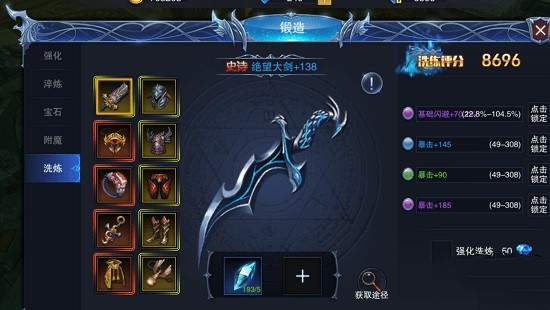 圣剑纪元装备怎么提升？(2)