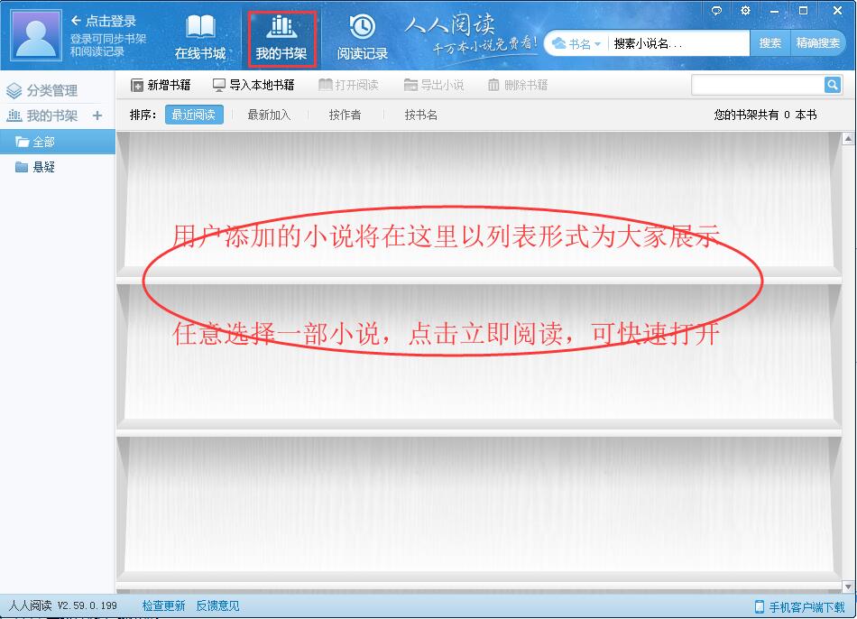 如何使用人人小说下载阅读器(2)