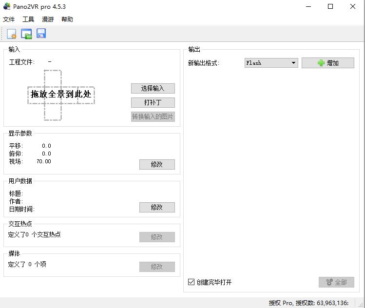 怎么用Pano2VR