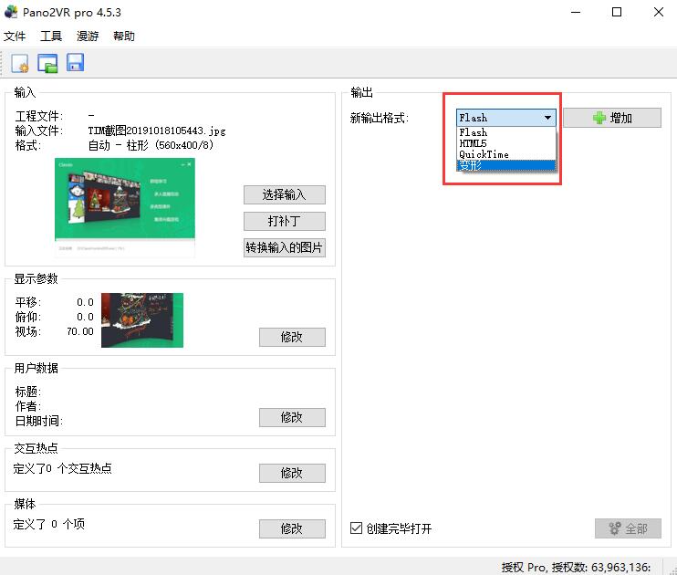 怎么用Pano2VR(6)